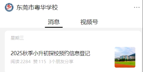 2025 东莞小升初倒计时！报名时间，注册、补录分班测试、军训等安排